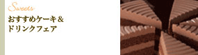�X�C�[�c�@ 
�C�^���A���E�g�}�g�̃o�����^�C��