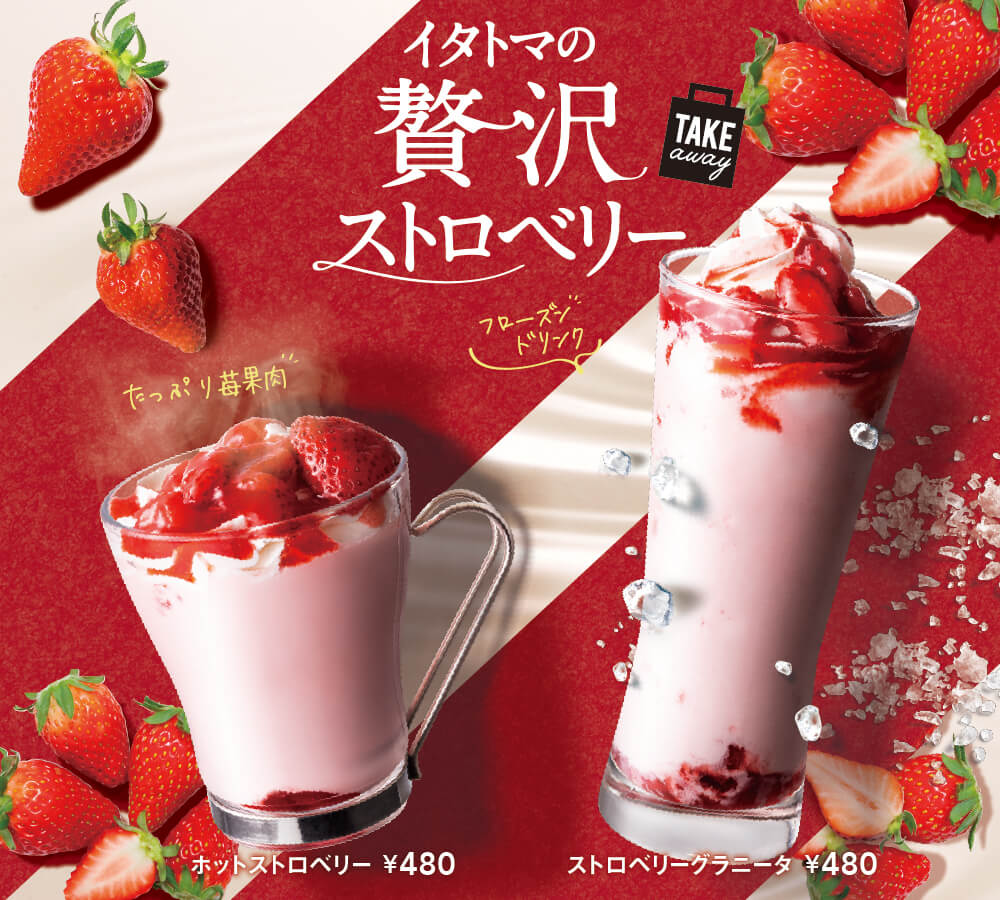 ストロベリードリンク