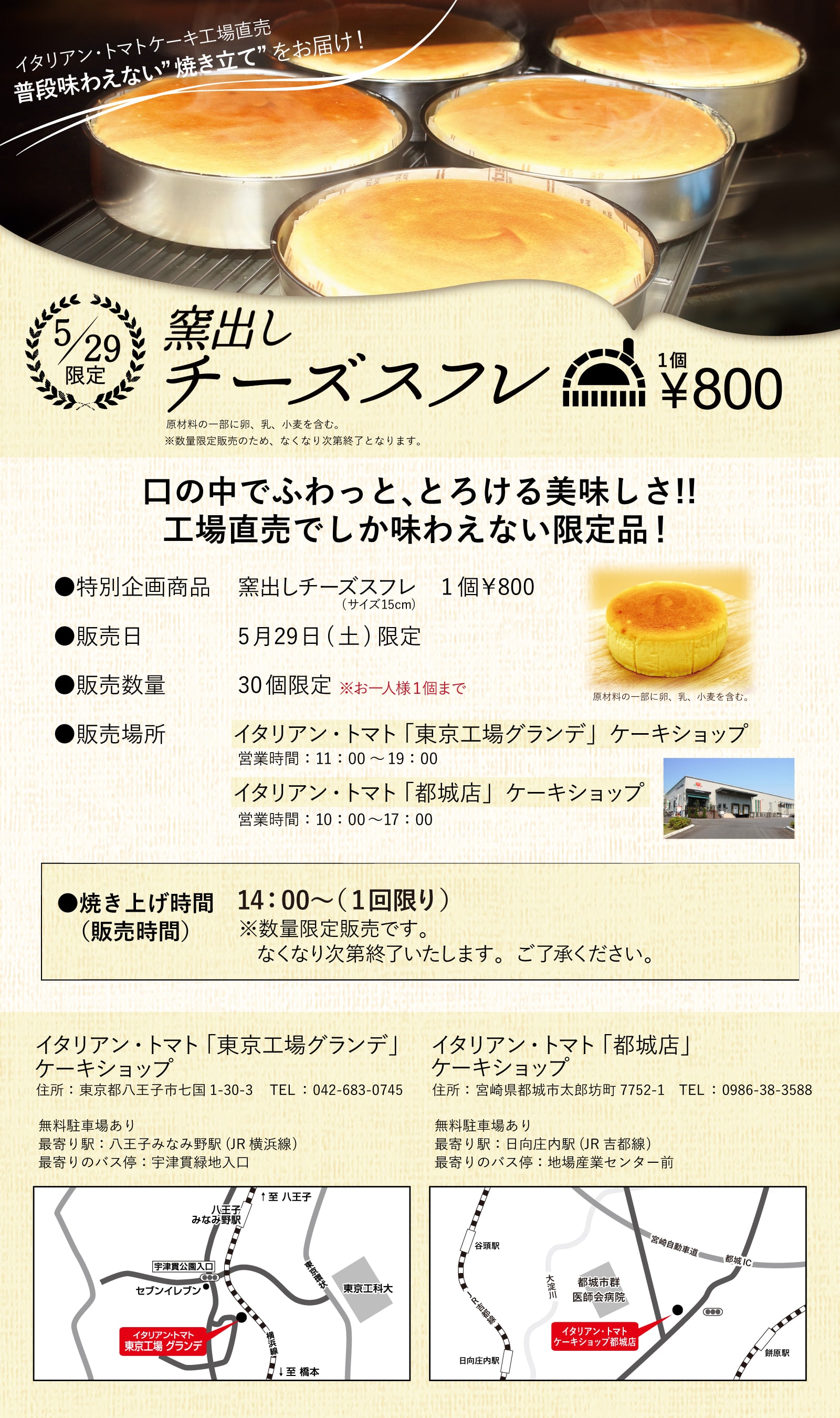 窯出しチーズケーキ イタリアントマト