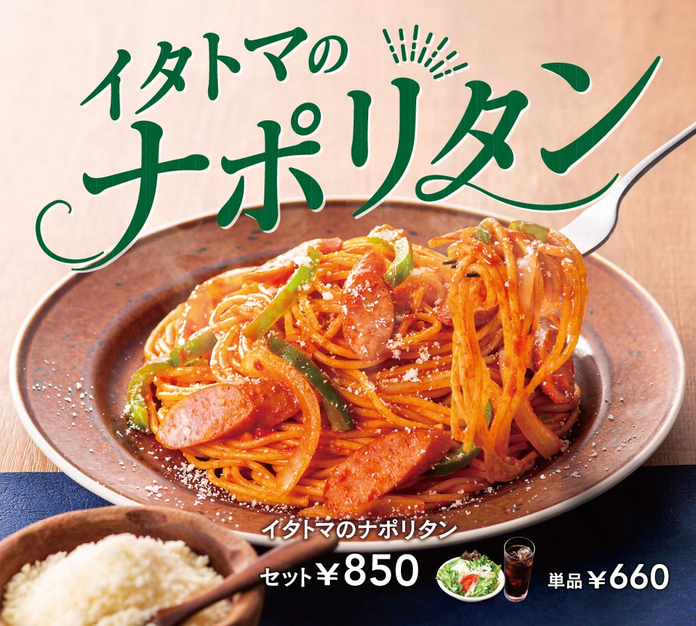 イタリアントマト