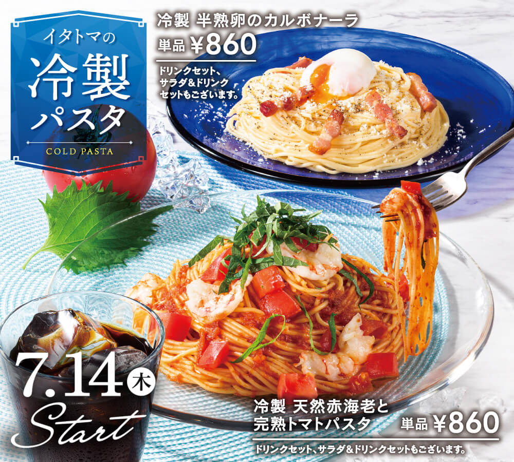 イタリアントマト