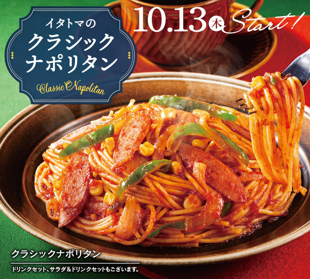 イタリアントマト