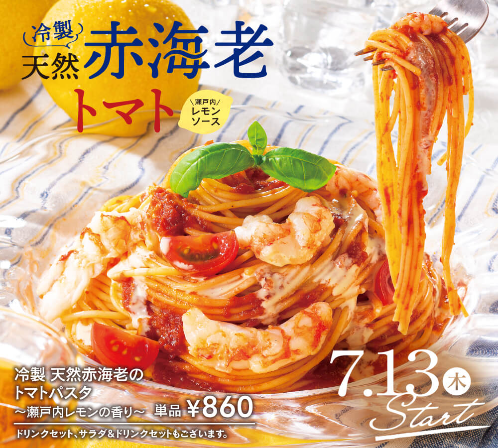 イタリアントマト