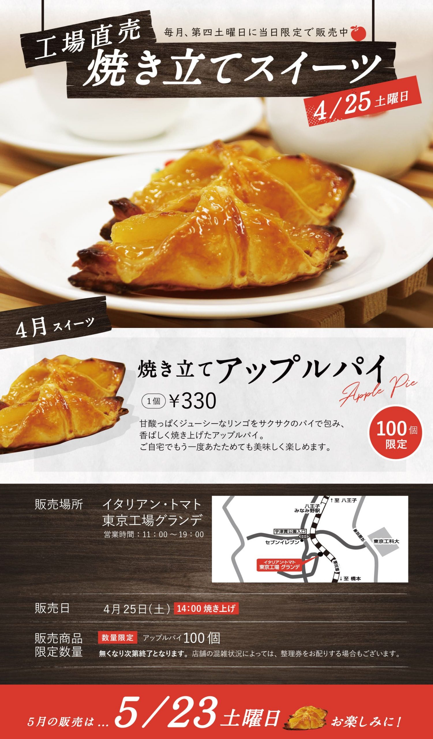 4月25日(土)　工場直売　第四週目の土曜日といえば！大人気の「焼き立てアップルパイ」を当日限定で！