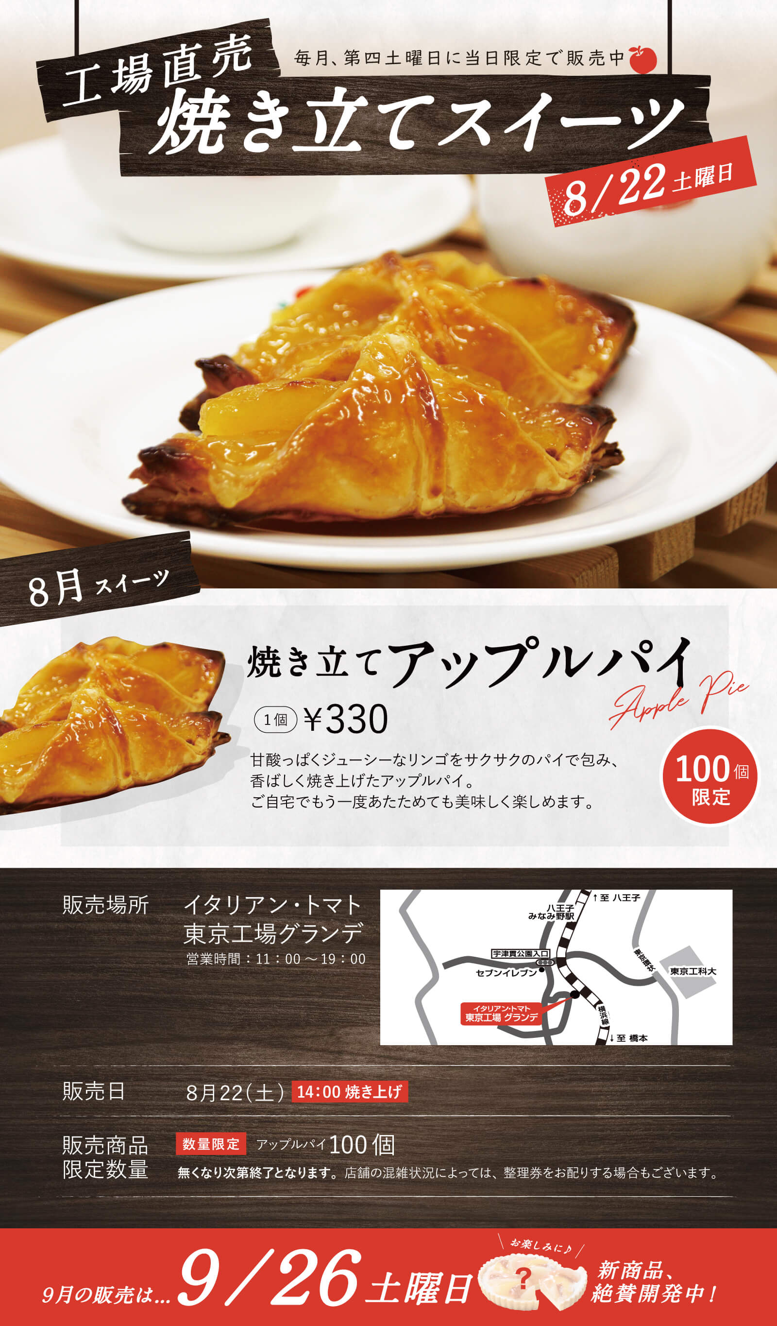 8月22日(土)　工場直売　第四週目の土曜日といえば！大人気の「焼き立てアップルパイ」を当日限定で！