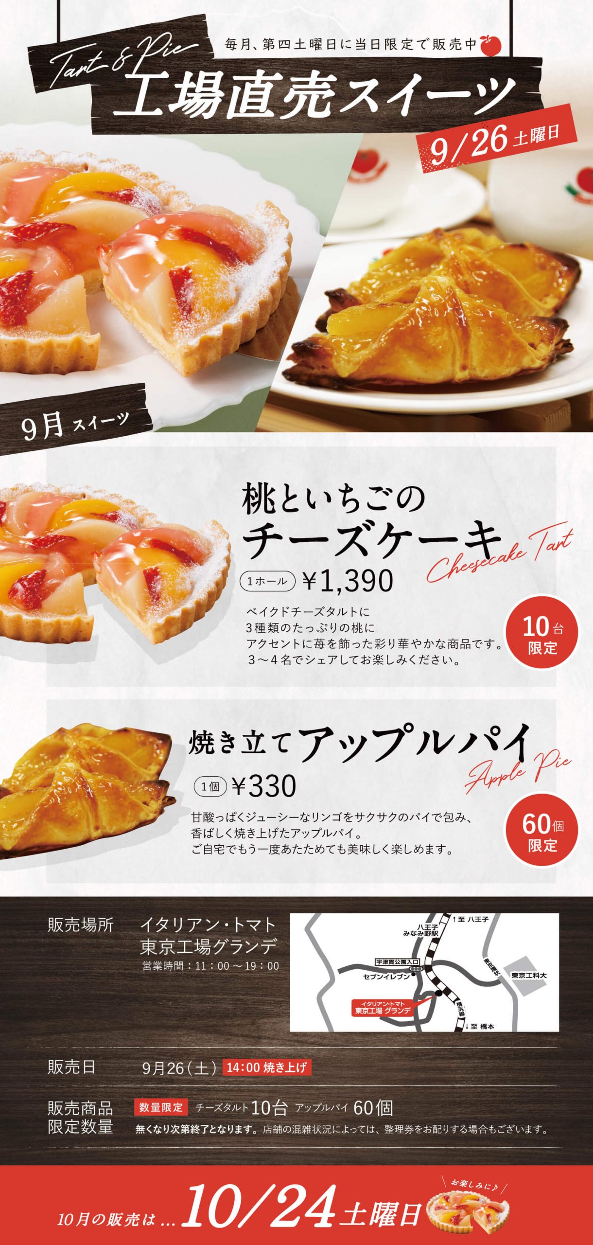 第四週目の土曜日といえば！新商品「桃といちごのチーズタルト」を数量限定販売。定番アップルパイも販売いたします。
