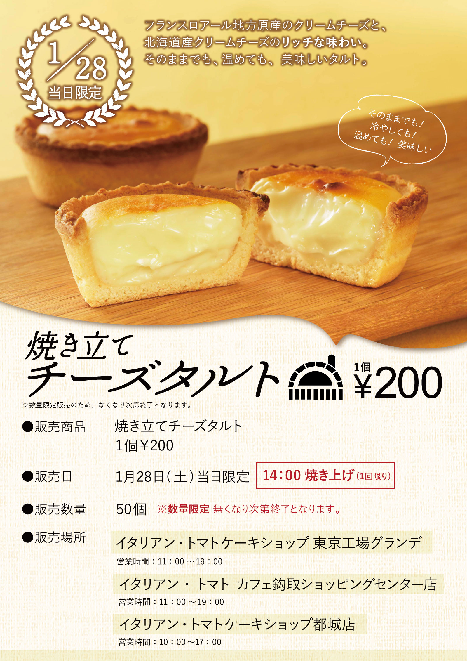 焼き立てチーズタルト