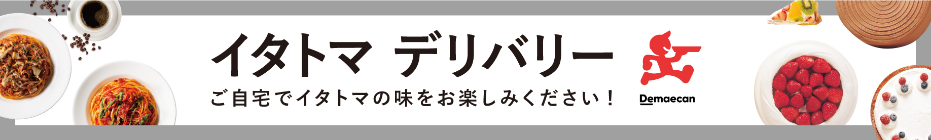 イタリアン トマト Cafejr 池袋西口店 イタリアントマト イタリアン トマト Cafejr 池袋西口店 イタリアントマト