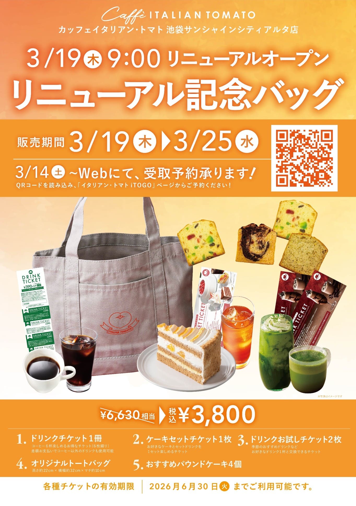 池袋サンシャインシティアルタ店リニューアル記念バッグポスター