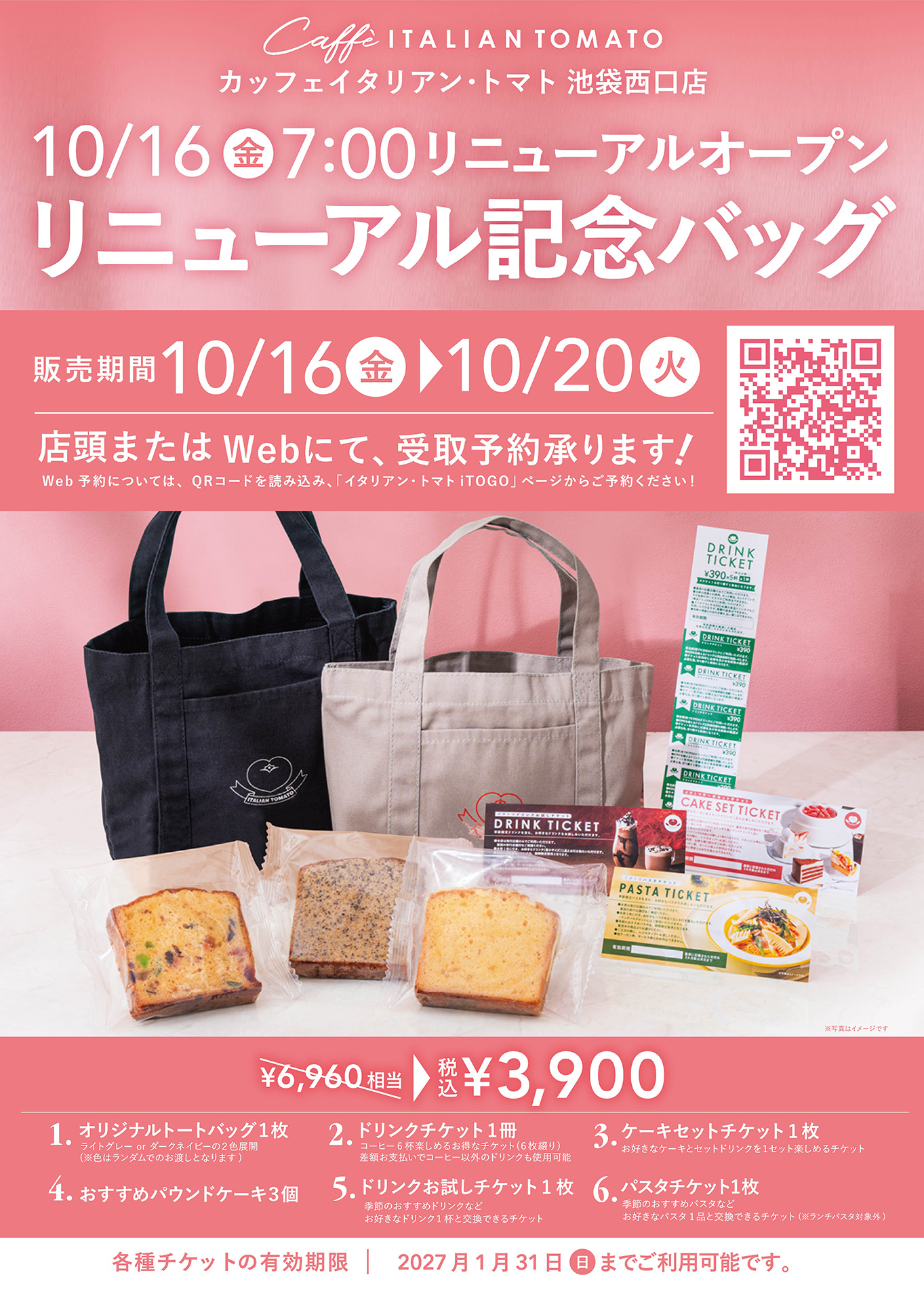 池袋西口店リニューアル記念バッグポスター