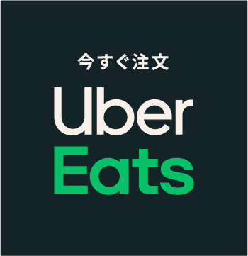 Uber Eats Webサイトへ