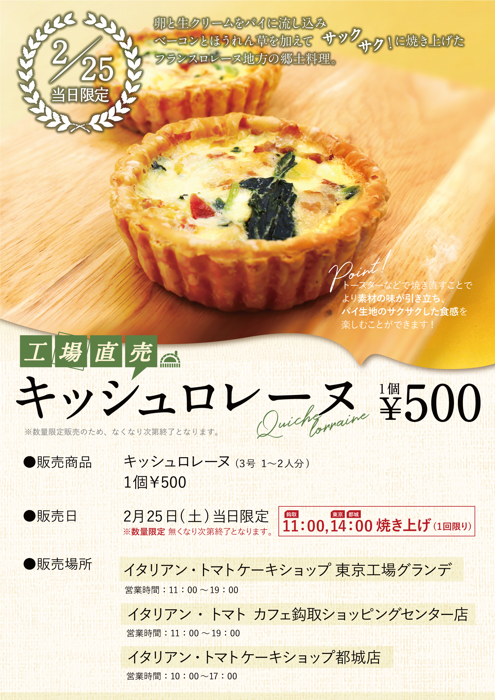 窯出しキッシュロレーヌ