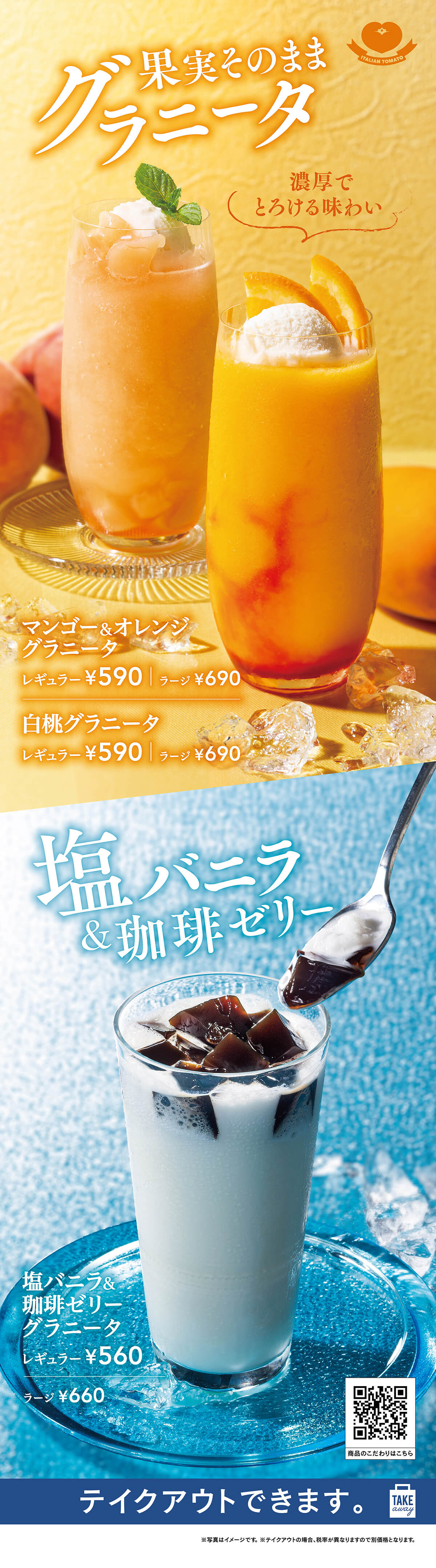 マンゴー&塩バニラ