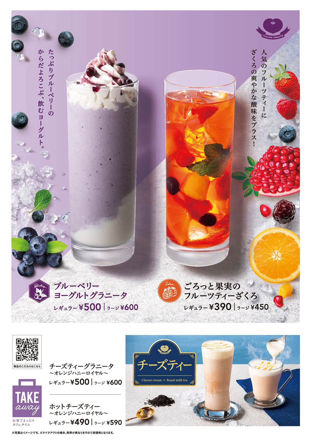 4月ブルーベリーフルーツティー