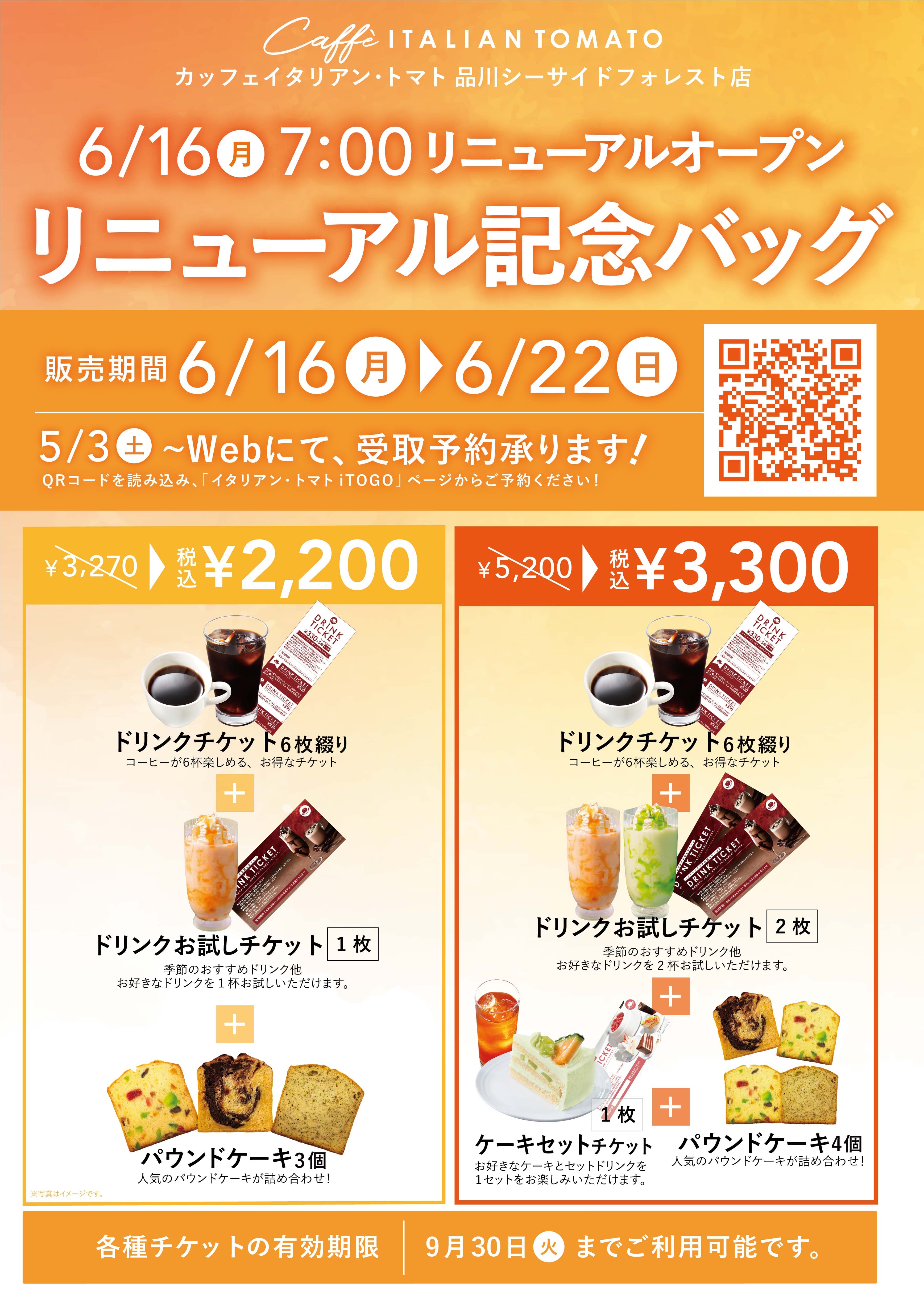 品川シーサイドフォレスト