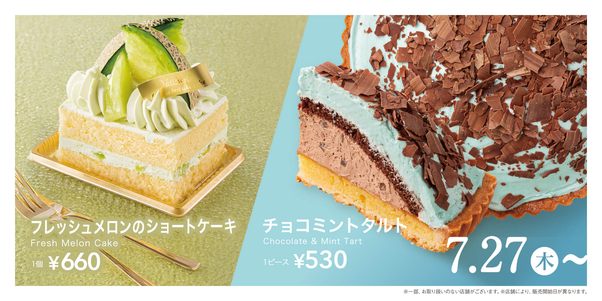 フレッシュメロンのショートケーキ チョコミントタルト