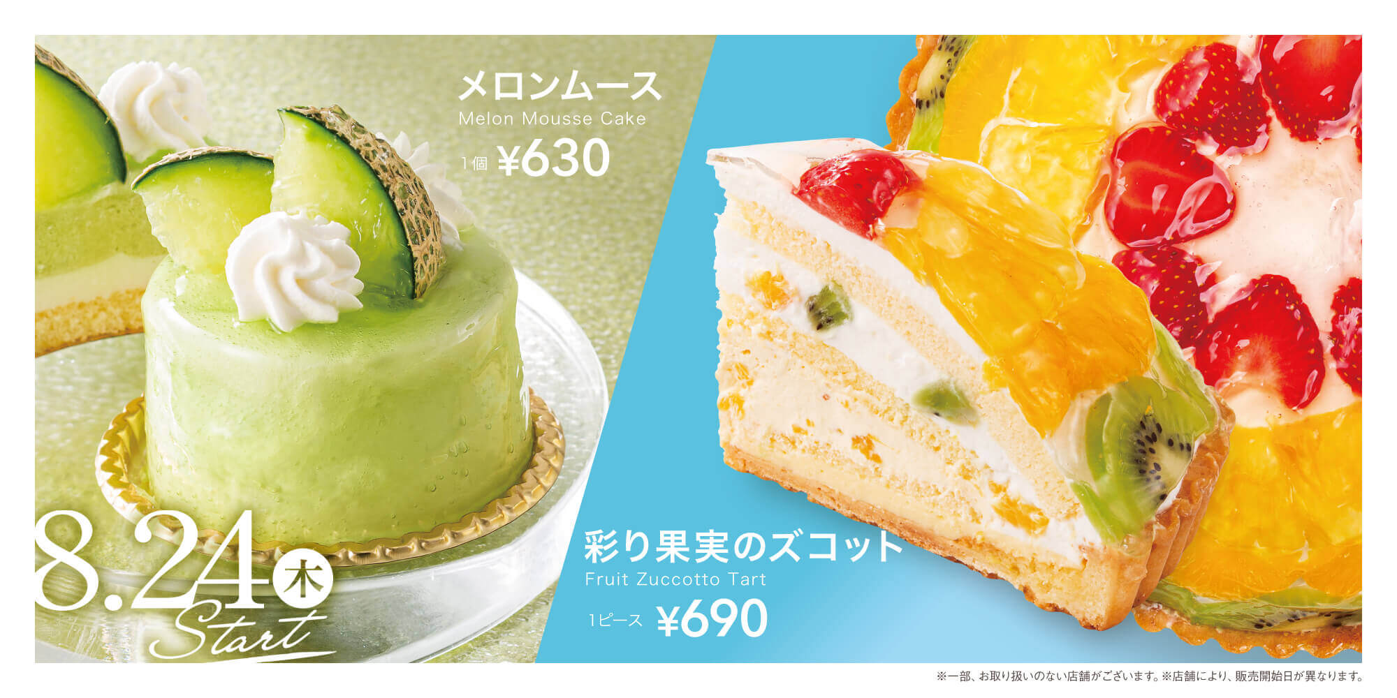 フレッシュメロンのショートケーキ チョコミントタルト