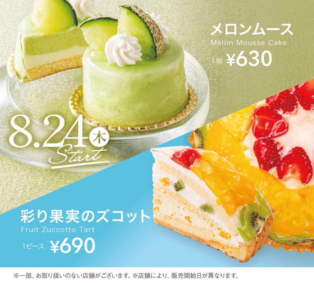 フレッシュメロンのショートケーキ チョコミントタルト