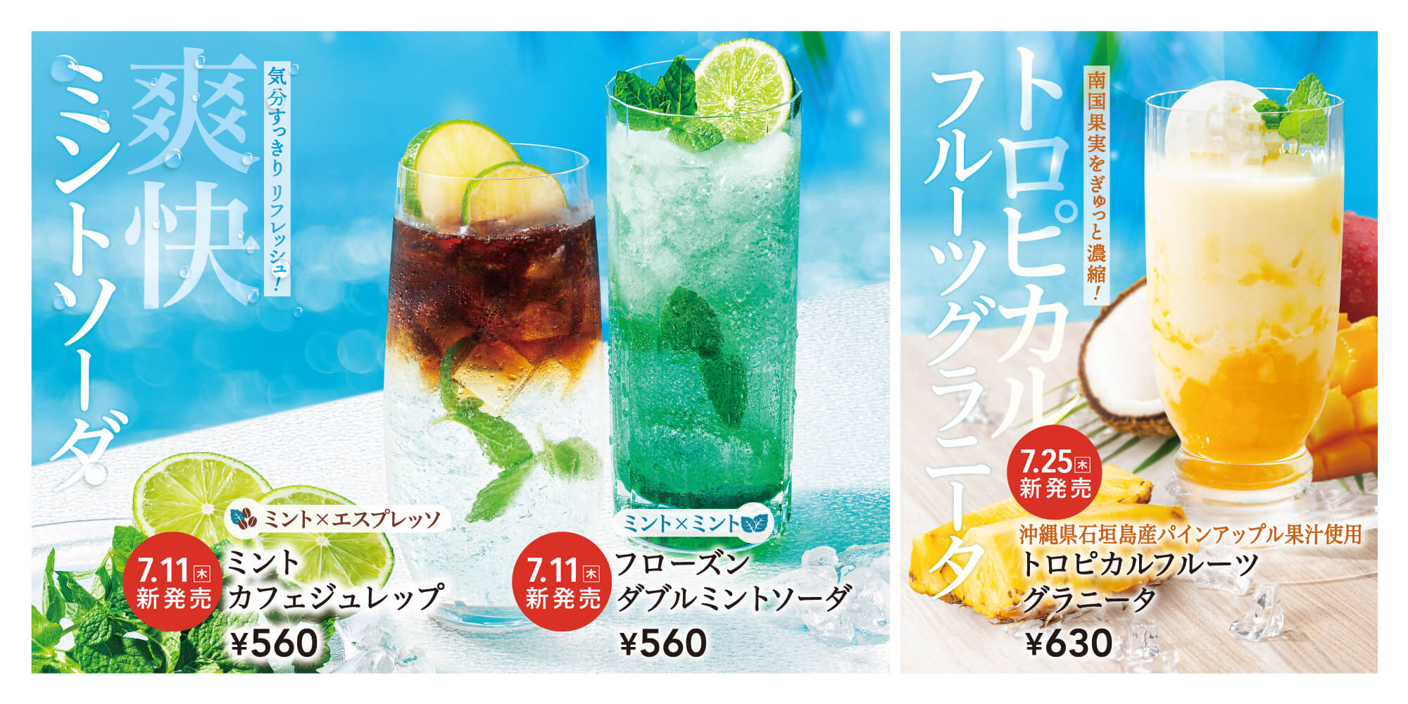 ミントソーダ