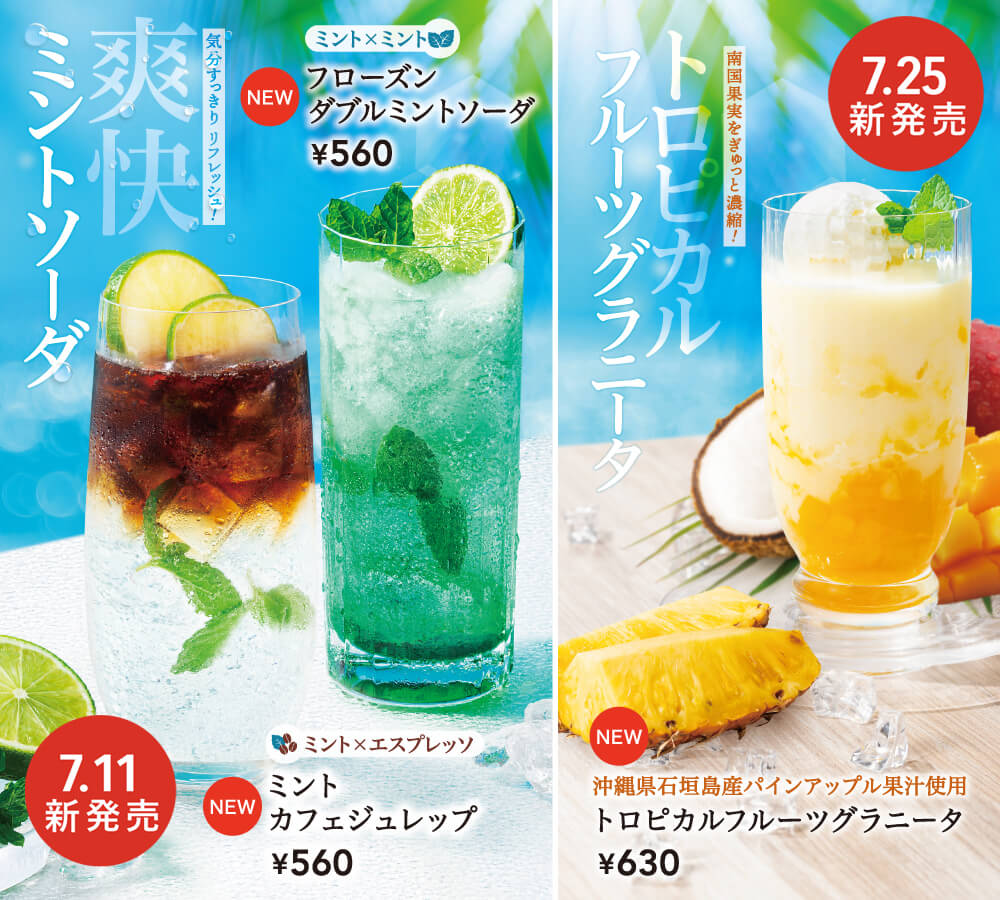 ミントソーダ