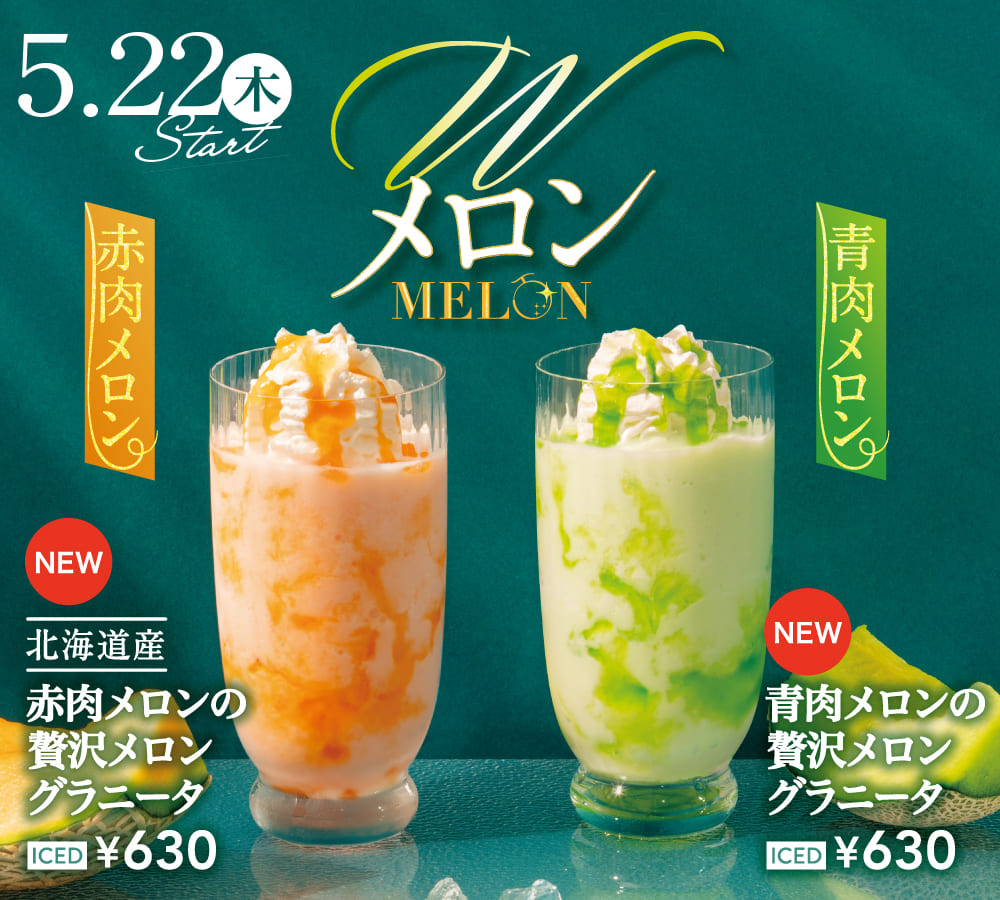 赤と青Wメロンの贅沢メロングラニータ
