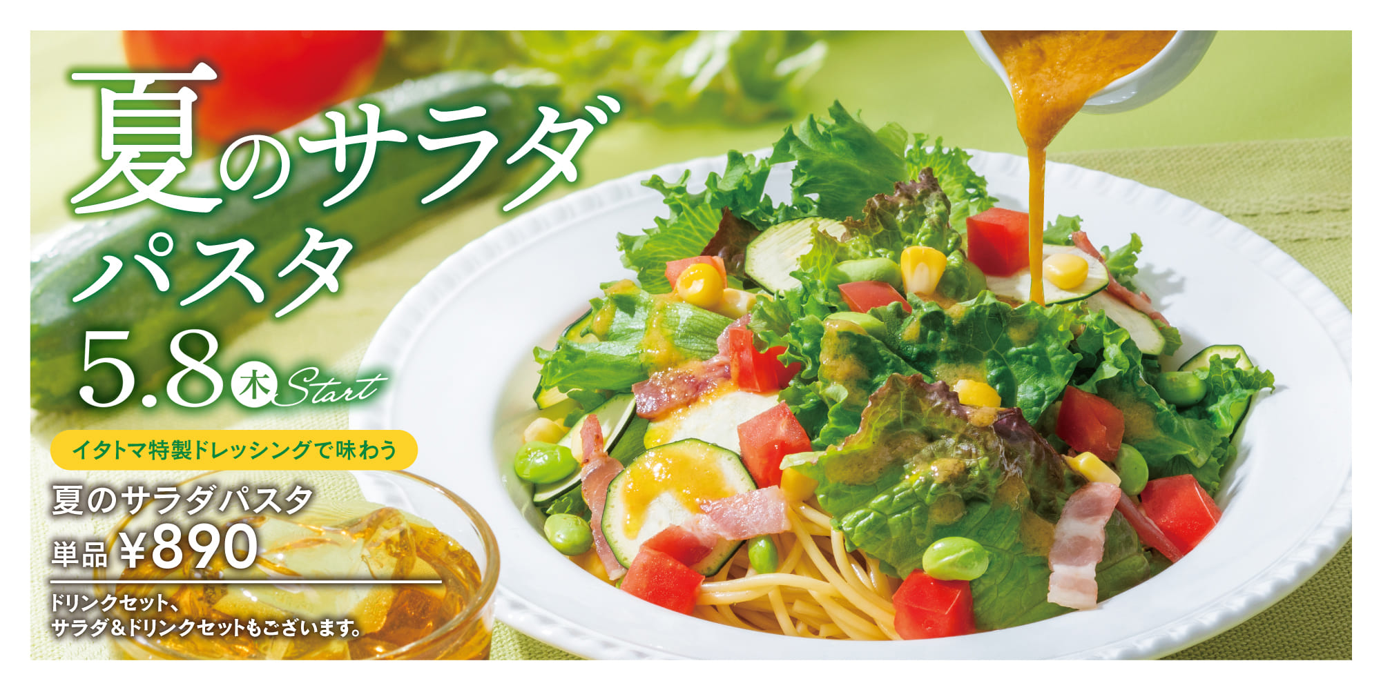 夏のサラダパスタ