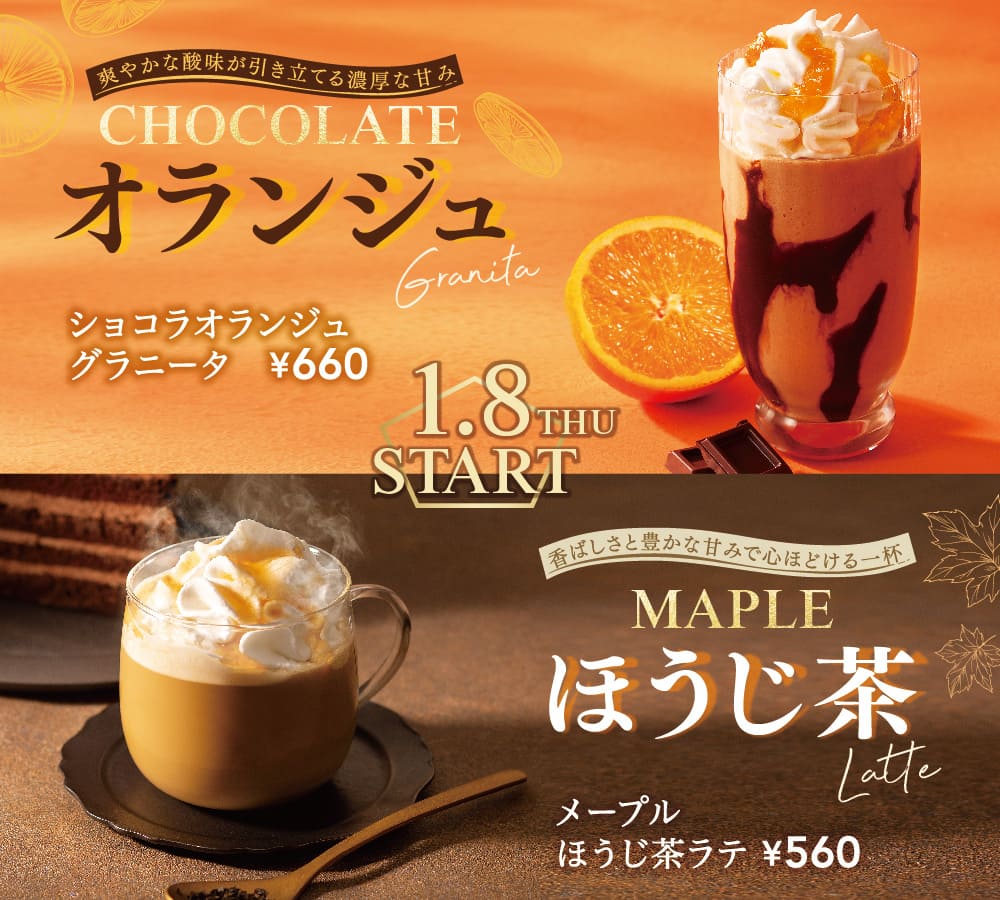 心ほどけるホット「メープルほうじ茶ラテ」とアイス「ショコラオランジュグラニータ」が新登場！