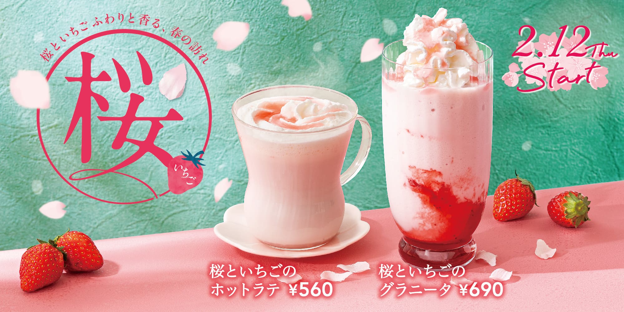 ふわりと香る春の訪れ「桜といちごのホットラテ」「桜といちごのグラニータ」が新登場！