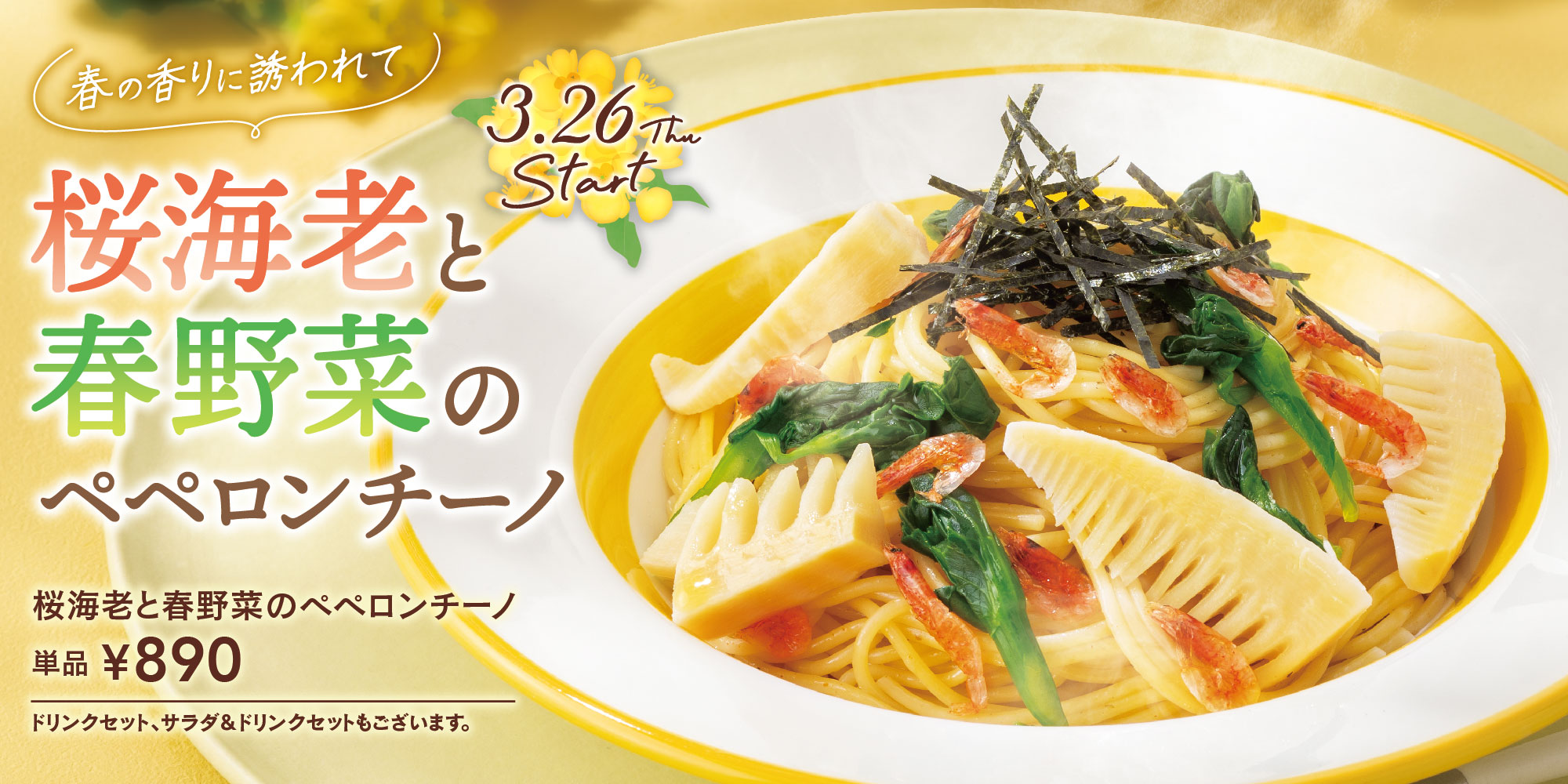 桜海老と春野菜のペペロンチーノ