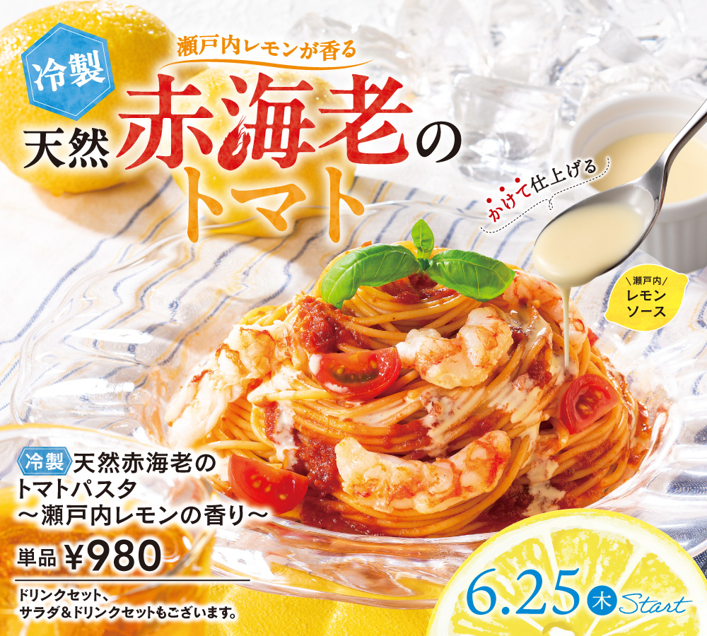 冷製トマトパスタ