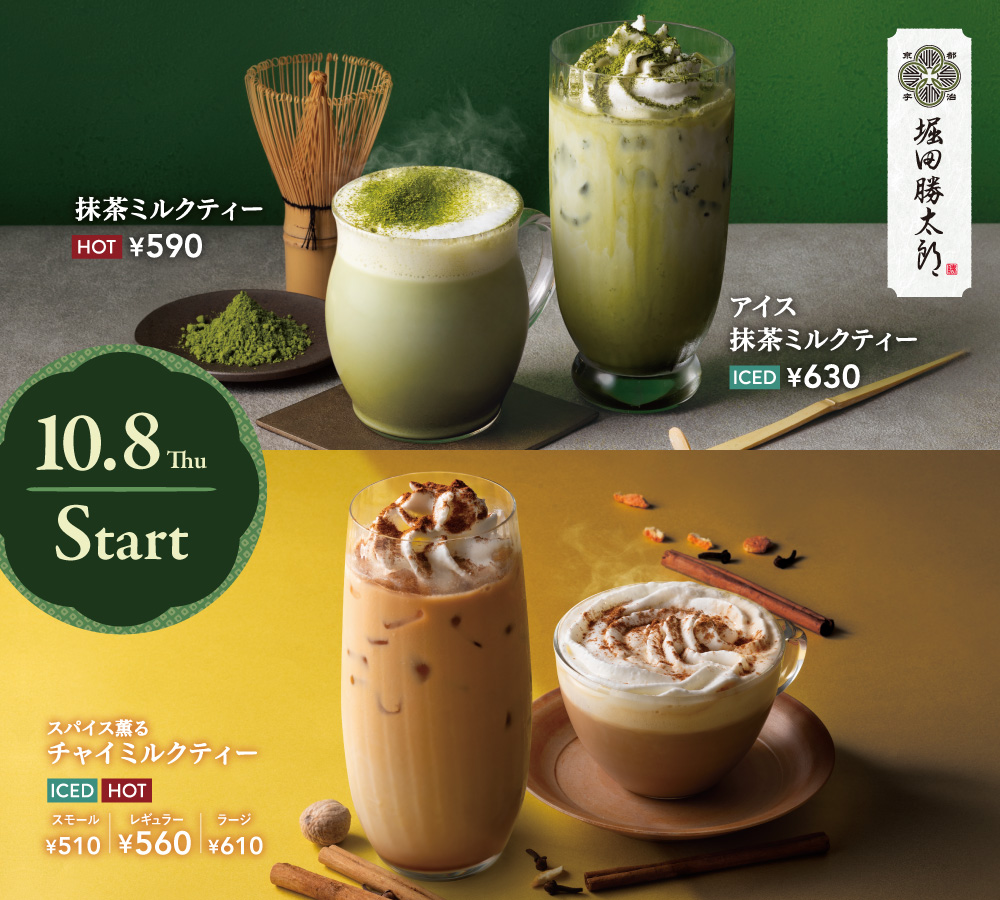 京都 堀田勝太郎商店の宇治抹茶を使用した、豊かな薫りと甘みを愉しむ「抹茶ミルクティー」が新登場！