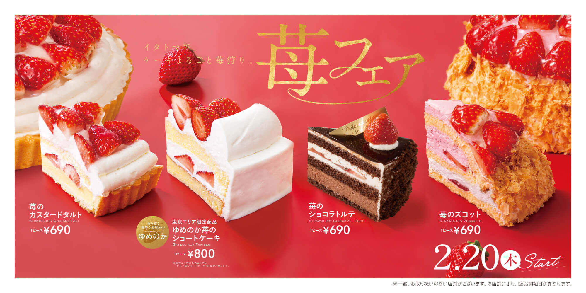 おすすめケーキ＆スイーツ