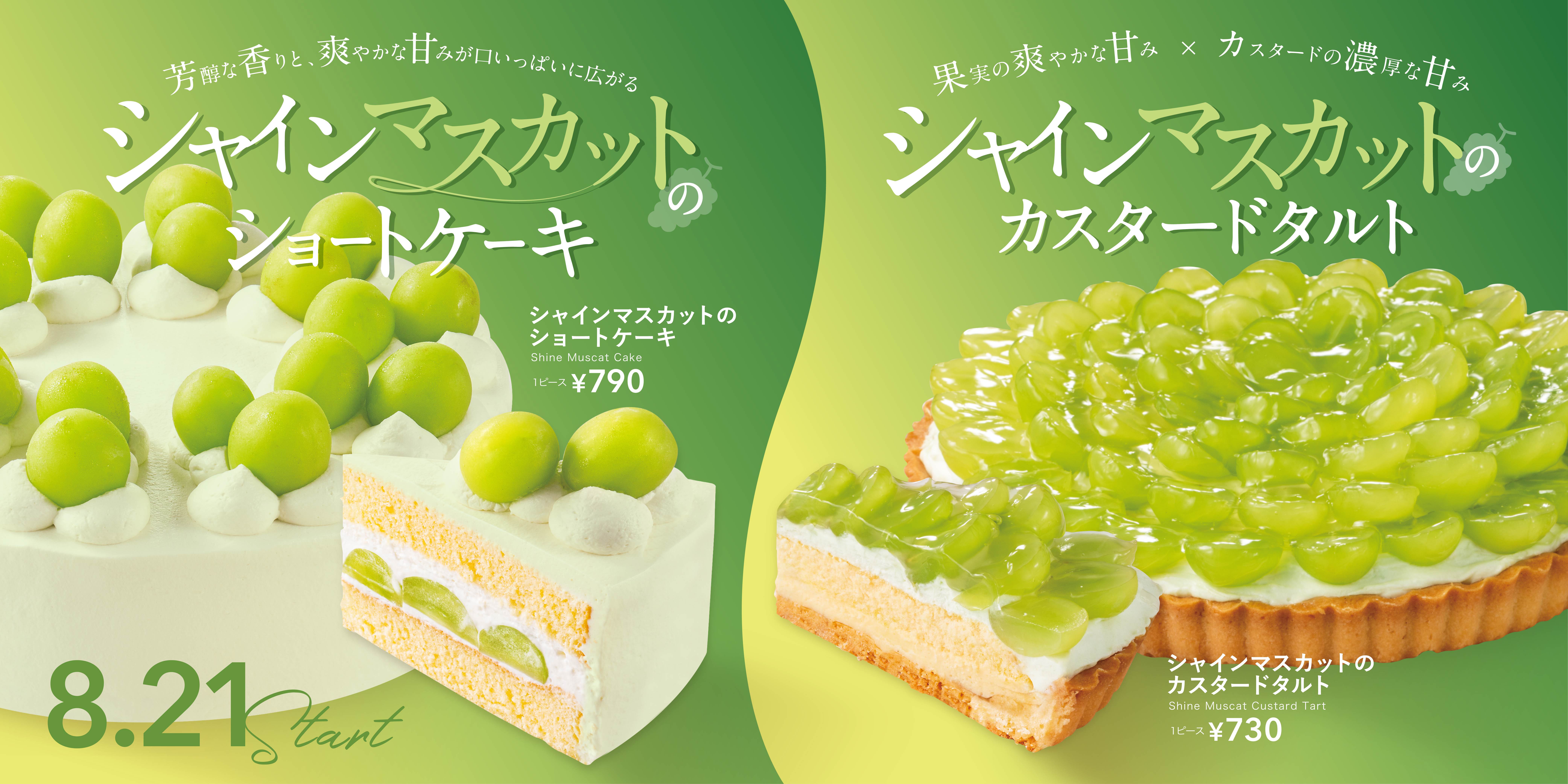 おすすめケーキ＆スイーツ