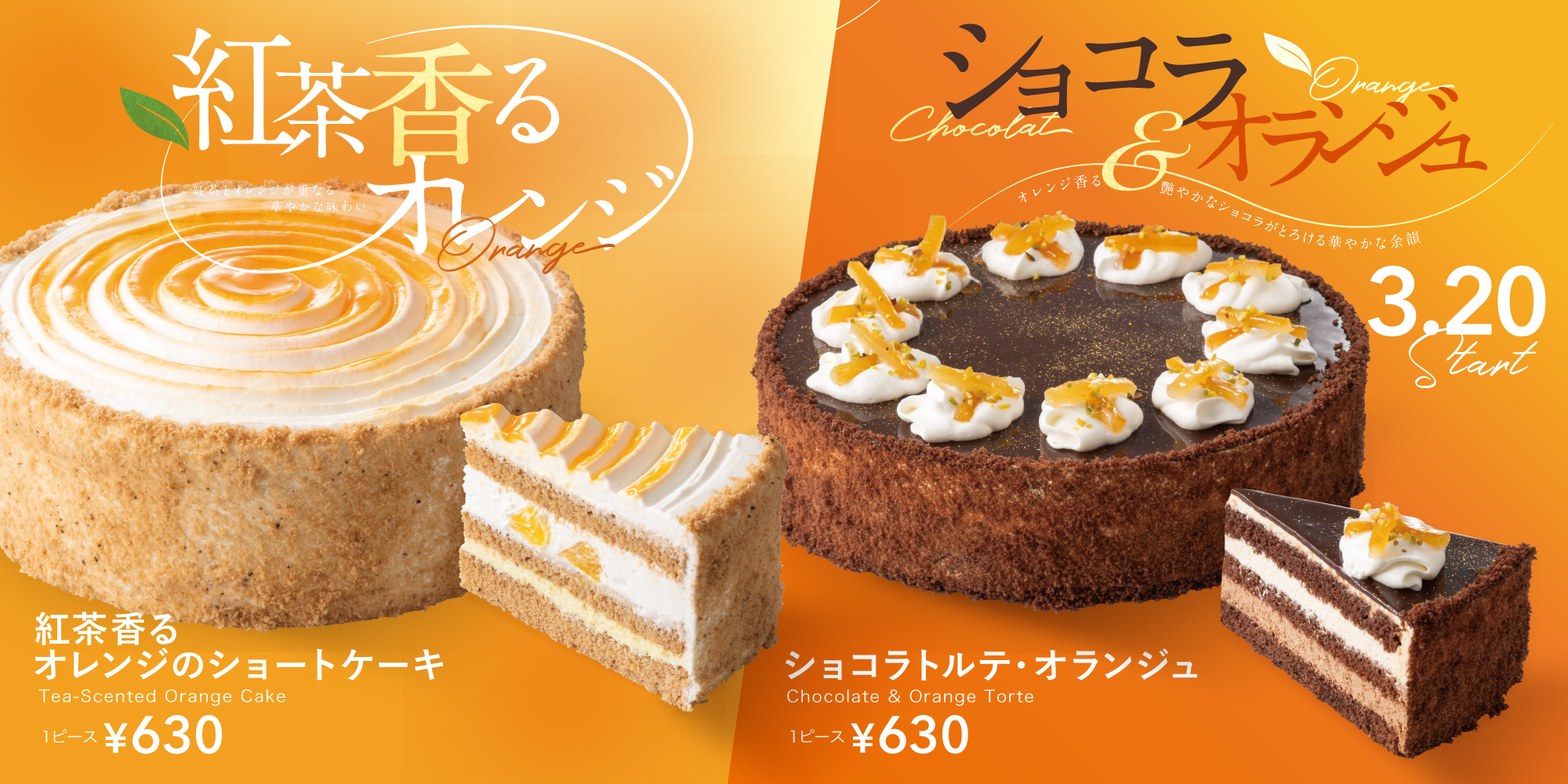 おすすめケーキ＆スイーツ