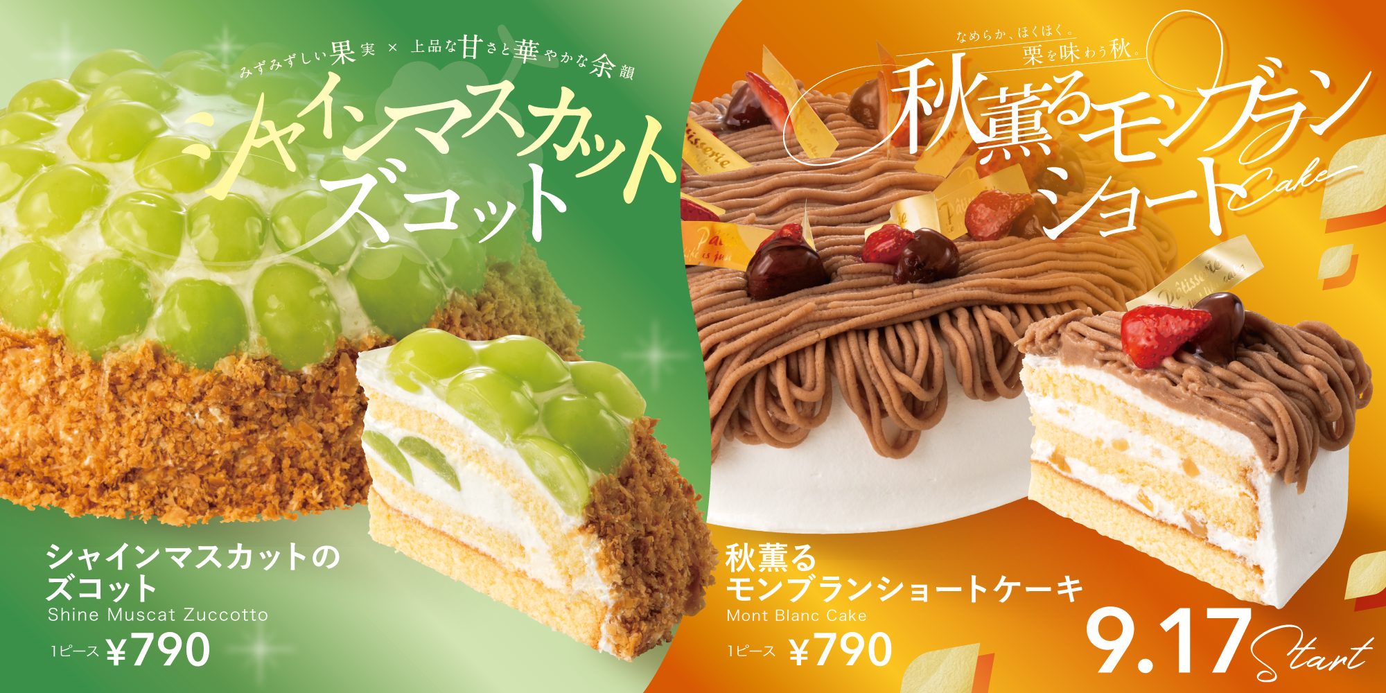 おすすめケーキ＆スイーツ