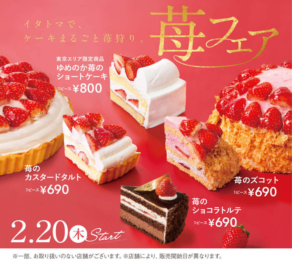 おすすめケーキ＆スイーツ