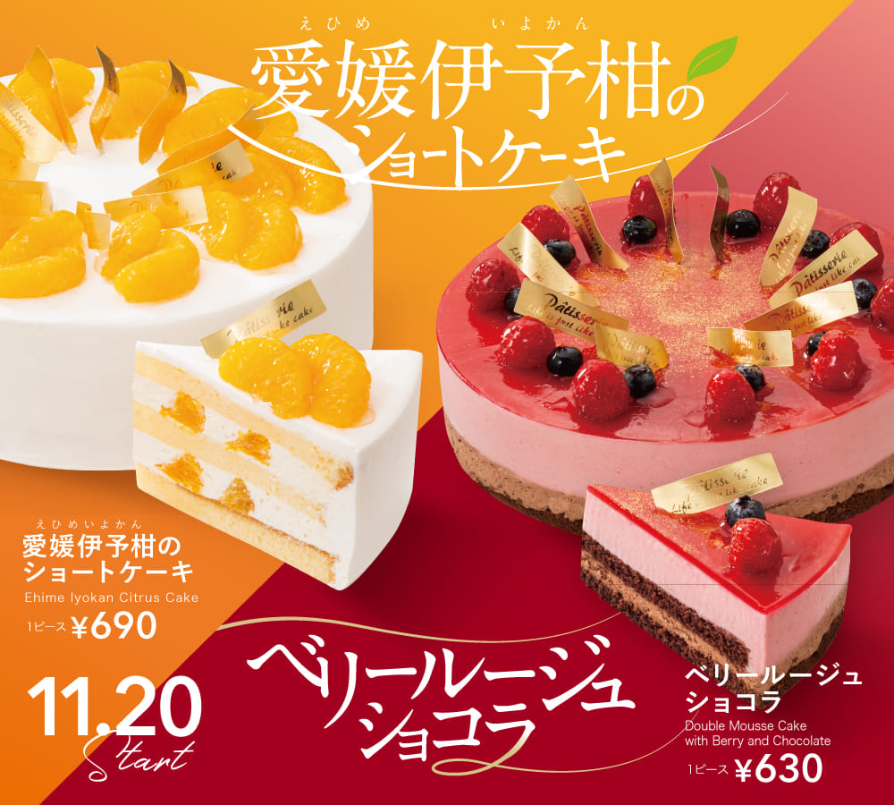 おすすめケーキ＆スイーツ