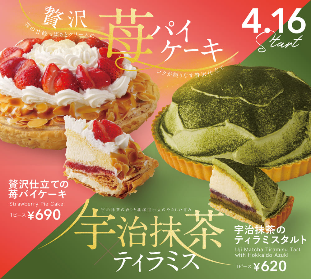 おすすめケーキ＆スイーツ